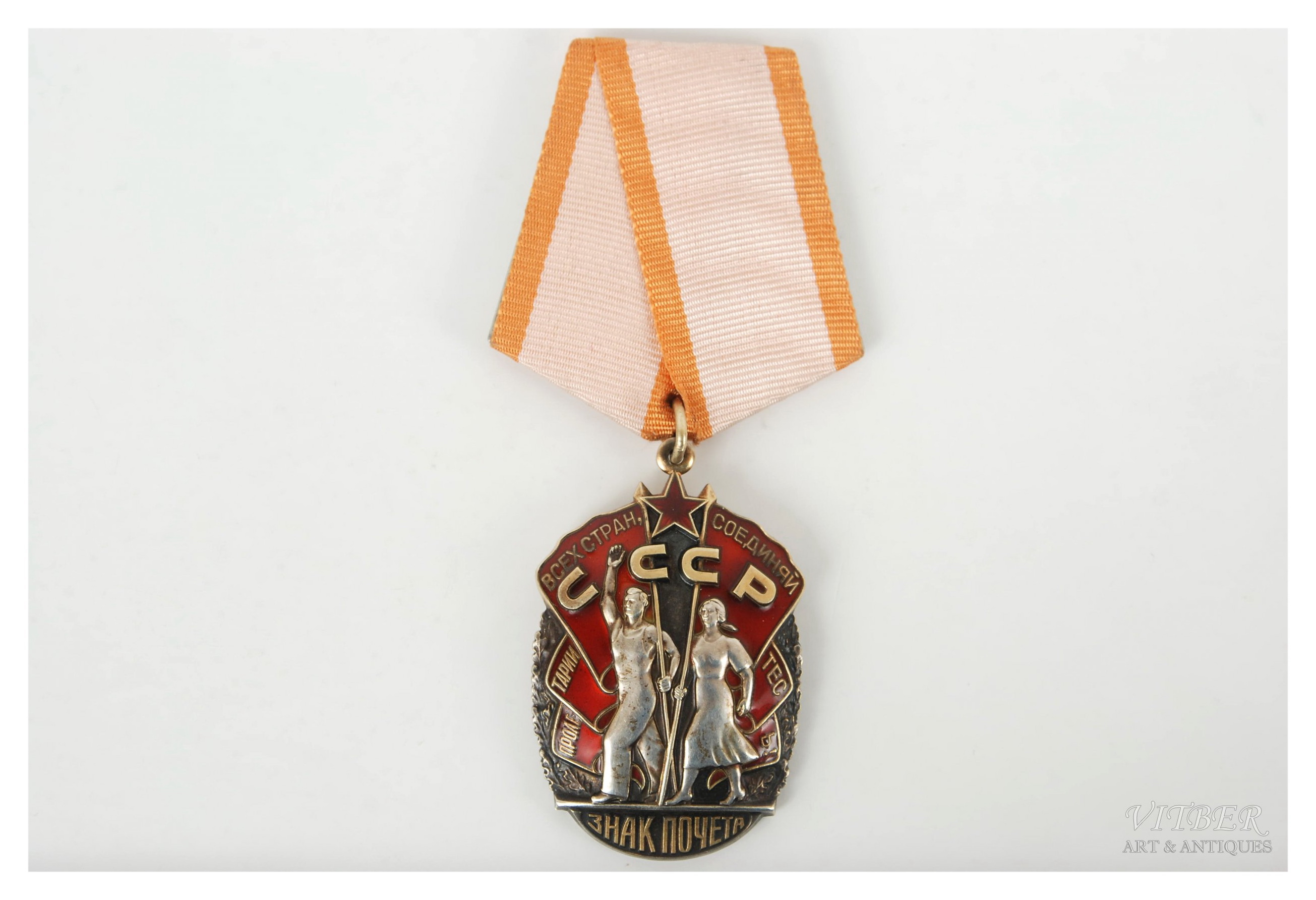 Орден «Знак Почёта»