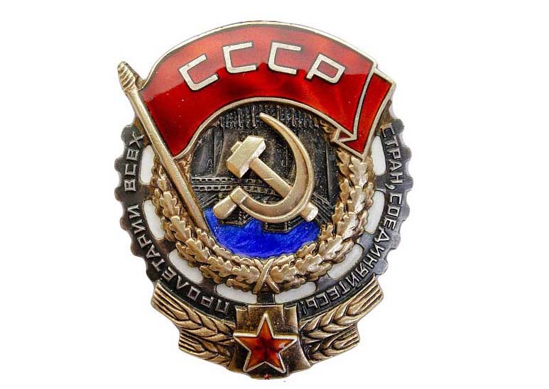 Орден Трудового красного знамени